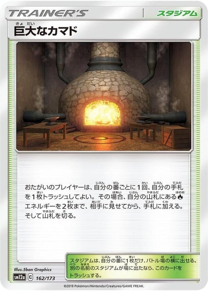 Giant Hearth, SM12a: TAG TEAM GX: Tag All Stars 162/173