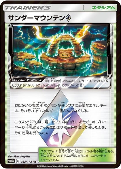 Thunder Mountain, SM12a: TAG TEAM GX: Tag All Stars 163/173