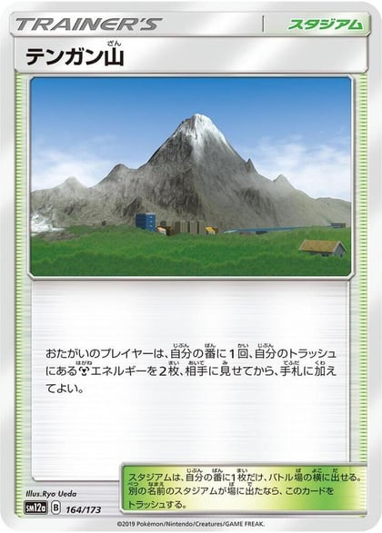 Mt. Coronet, SM12a: TAG TEAM GX: Tag All Stars 164/173