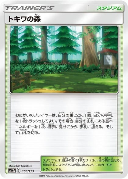 Viridian Forest, SM12a: TAG TEAM GX: Tag All Stars 165/173