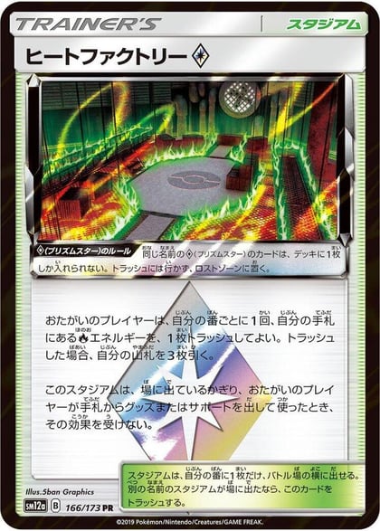 Heat Factory, SM12a: TAG TEAM GX: Tag All Stars 166/173