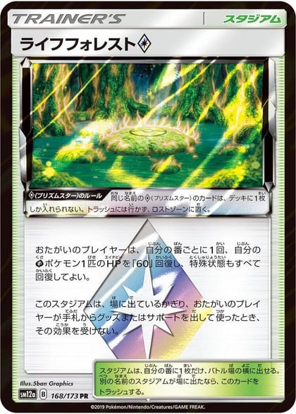 Life Forest, SM12a: TAG TEAM GX: Tag All Stars 168/173