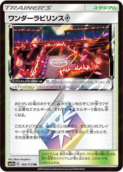 Wondrous Labyrinth, SM12a: TAG TEAM GX: Tag All Stars 169/173