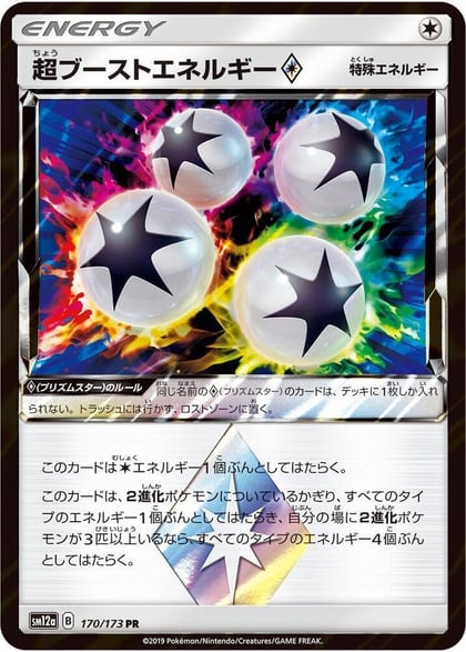 Super Boost Energy, SM12a: TAG TEAM GX: Tag All Stars 170/173