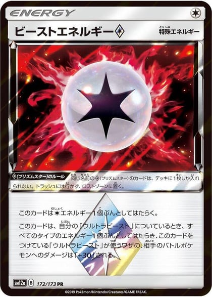 Beast Energy, SM12a: TAG TEAM GX: Tag All Stars 172/173