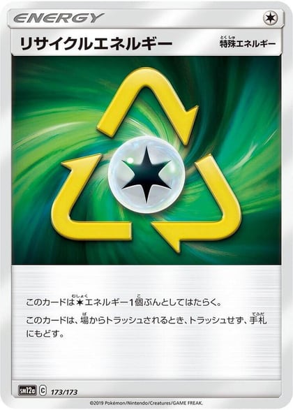 Recycle Energy, SM12a: TAG TEAM GX: Tag All Stars 173/173