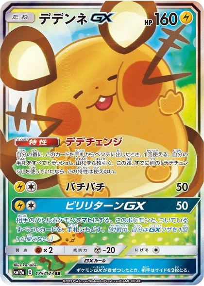 Dedenne GX - 175/173, SM12a: TAG TEAM GX: Tag All Stars 175/173