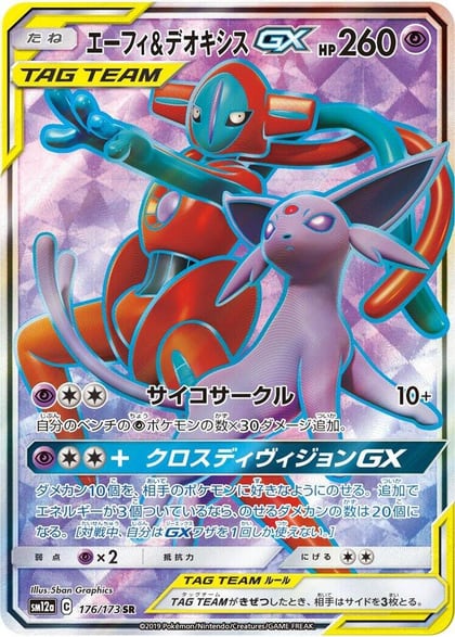 Espeon & Deoxys GX - 176/173, SM12a: TAG TEAM GX: Tag All Stars 176/173