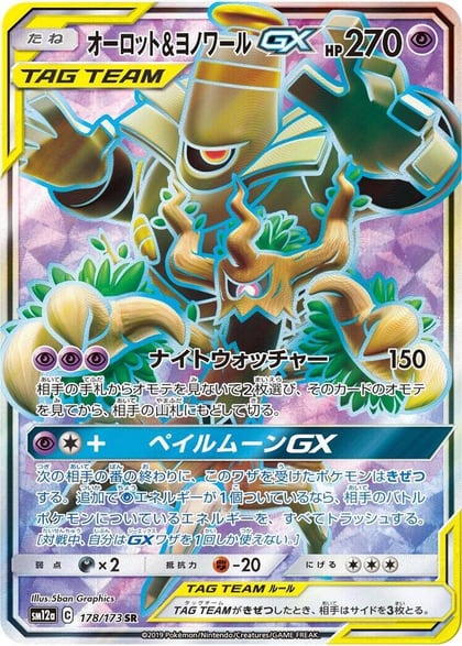 Trevenant & Dusknoir GX - 178/173, SM12a: TAG TEAM GX: Tag All Stars 178/173