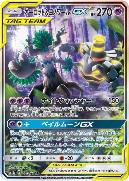 Trevenant & Dusknoir GX - 179/173, SM12a: TAG TEAM GX: Tag All Stars 179/173