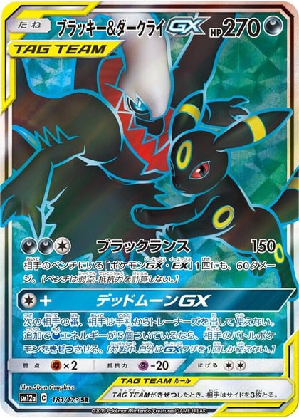 Umbreon & Darkrai GX - 181/173, SM12a: TAG TEAM GX: Tag All Stars 181/173