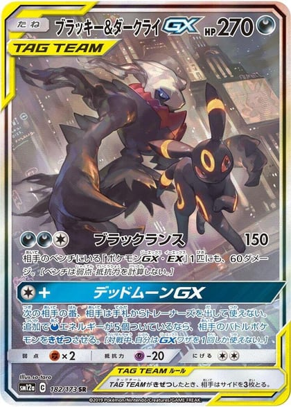 Umbreon & Darkrai GX - 182/173, SM12a: TAG TEAM GX: Tag All Stars 182/173