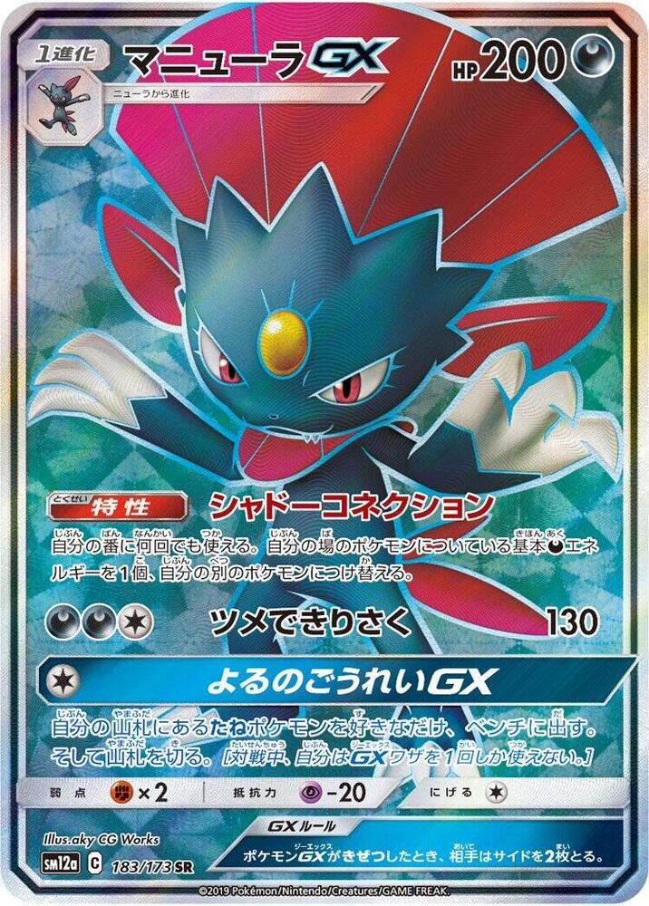 Weavile GX - 183/173, SM12a: TAG TEAM GX: Tag All Stars 183/173