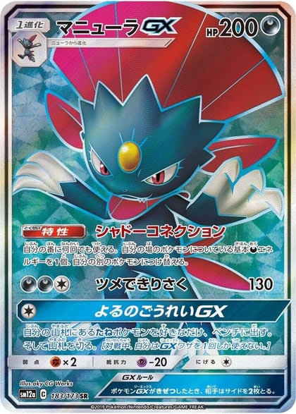 Weavile GX - 183/173, SM12a: TAG TEAM GX: Tag All Stars 183/173