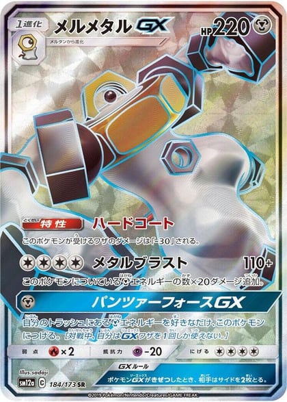 Melmetal GX - 184/173, SM12a: TAG TEAM GX: Tag All Stars 184/173