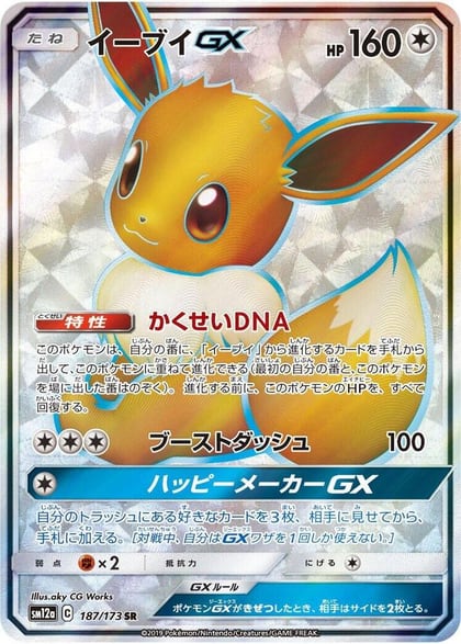 Eevee GX - 187/173, SM12a: TAG TEAM GX: Tag All Stars 187/173