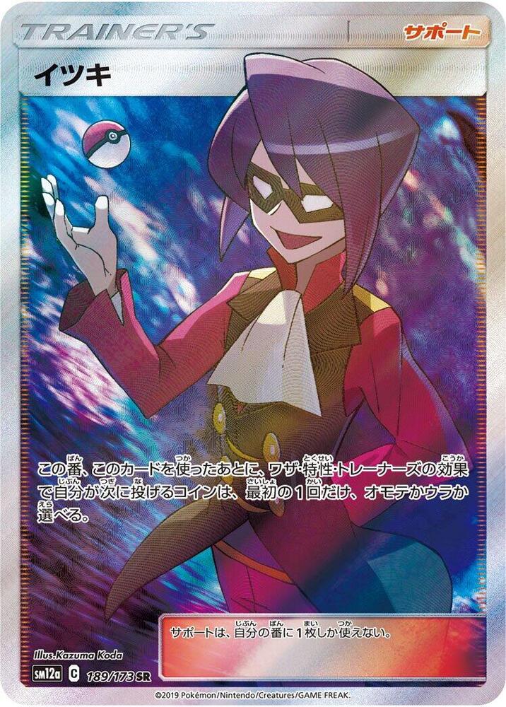 Will, SM12a: TAG TEAM GX: Tag All Stars 189/173
