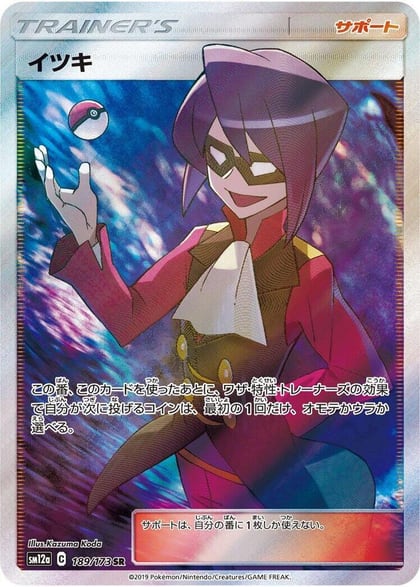 Will, SM12a: TAG TEAM GX: Tag All Stars 189/173
