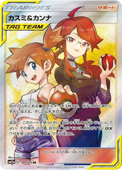 Misty & Lorelei - 191/173, SM12a: TAG TEAM GX: Tag All Stars 191/173