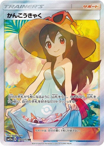 Sightseer - 192/173, SM12a: TAG TEAM GX: Tag All Stars 192/173