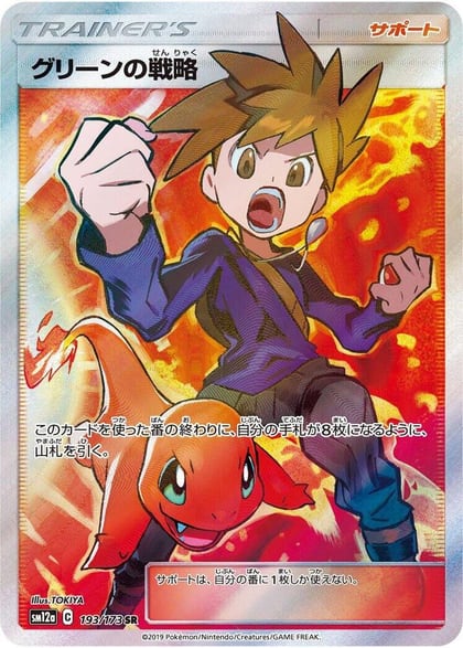 Blue's Strategy, SM12a: TAG TEAM GX: Tag All Stars 193/173