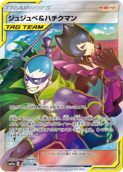 Bellelba & Brycen-Man - 194/173, SM12a: TAG TEAM GX: Tag All Stars 194/173