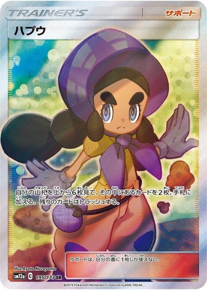 Hapu, SM12a: TAG TEAM GX: Tag All Stars 195/173