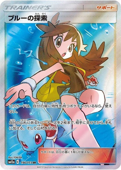 Green's Exploration - 196/173, SM12a: TAG TEAM GX: Tag All Stars 196/173