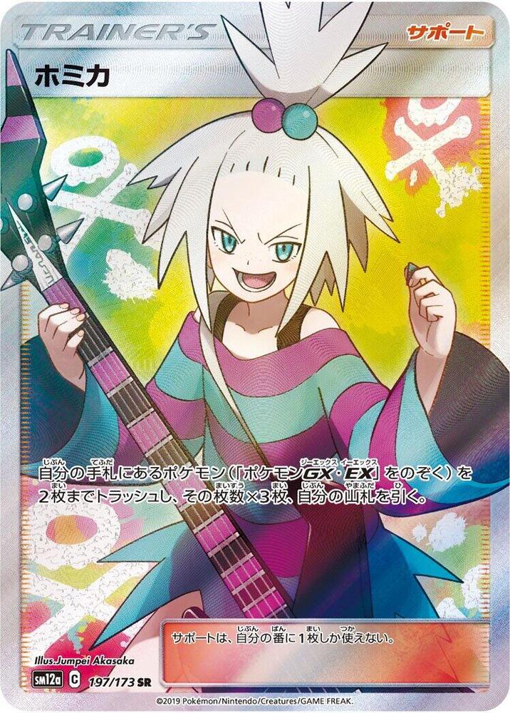 Roxie, SM12a: TAG TEAM GX: Tag All Stars 197/173