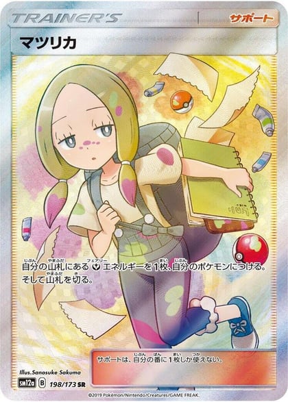 Mina - 198/173, SM12a: TAG TEAM GX: Tag All Stars 198/173