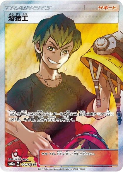 Welder - 200/173, SM12a: TAG TEAM GX: Tag All Stars 200/173