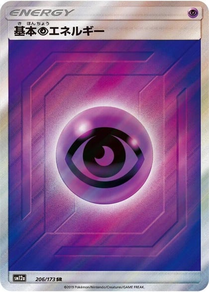 Basic Psychic Energy - 206/173, SM12a: TAG TEAM GX: Tag All Stars 206/173