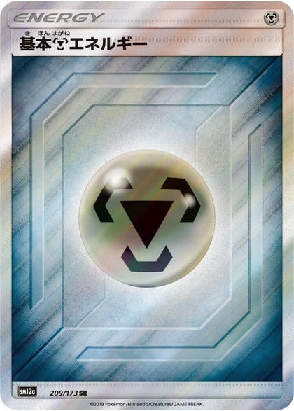 Basic Metal Energy - 209/173, SM12a: TAG TEAM GX: Tag All Stars 209/173
