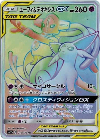 Espeon & Deoxys GX - 212/173, SM12a: TAG TEAM GX: Tag All Stars 212/173