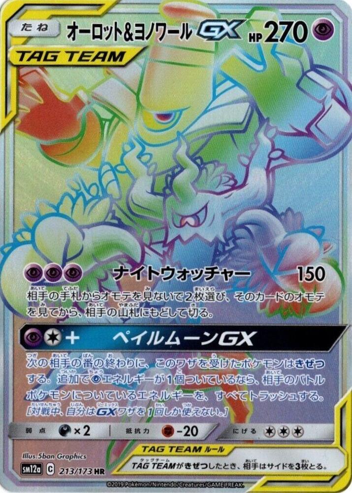 Trevenant & Dusknoir GX - 213/173, SM12a: TAG TEAM GX: Tag All Stars 213/173