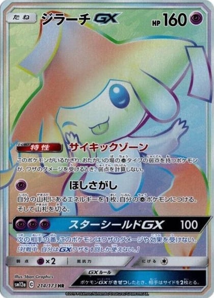 Jirachi GX - 214/173, SM12a: TAG TEAM GX: Tag All Stars 214/173