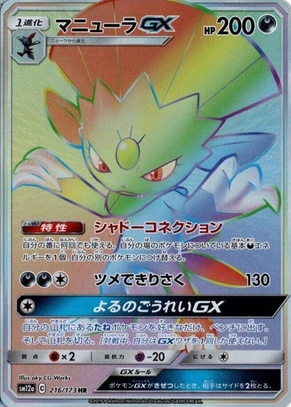 Weavile GX - 216/173, SM12a: TAG TEAM GX: Tag All Stars 216/173
