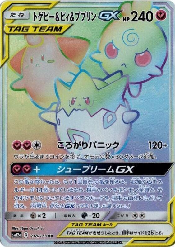 Togepi & Cleffa & Igglybuff GX - 218/173, SM12a: TAG TEAM GX: Tag All Stars 218/173