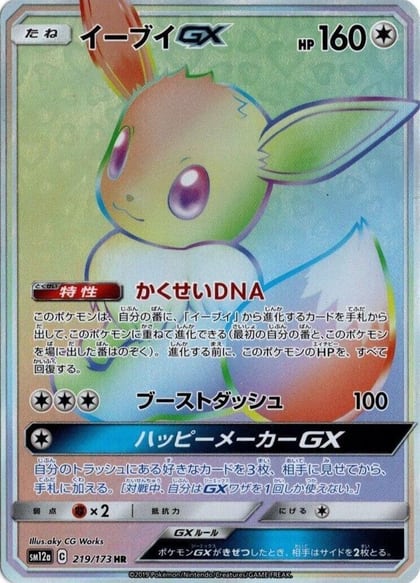 Eevee GX - 219/173, SM12a: TAG TEAM GX: Tag All Stars 219/173