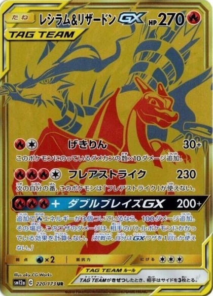 Reshiram & Charizard GX - 220/173, SM12a: TAG TEAM GX: Tag All Stars 220/173