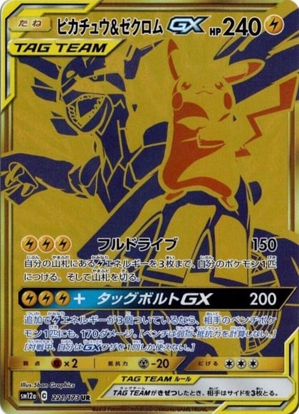 Pikachu & Zekrom GX - 221/173, SM12a: TAG TEAM GX: Tag All Stars 221/173