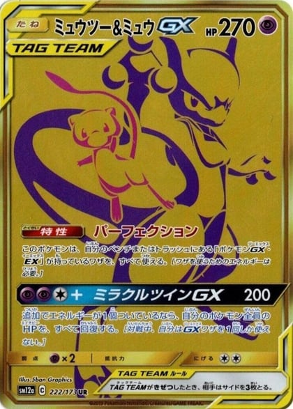 Mewtwo & Mew GX - 222/173, SM12a: TAG TEAM GX: Tag All Stars 222/173