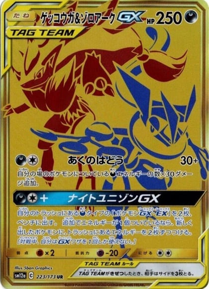 Greninja & Zoroark GX - 223/173, SM12a: TAG TEAM GX: Tag All Stars 223/173