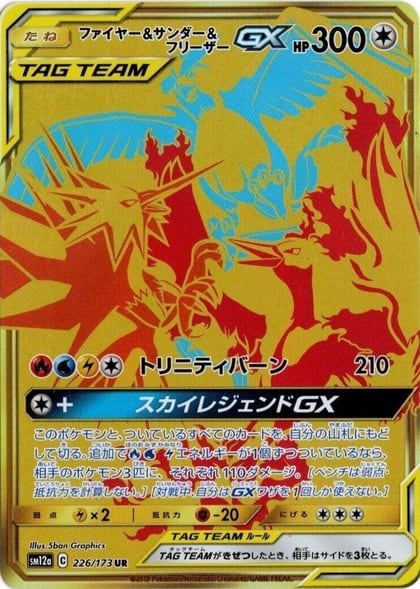 Moltres & Zapdos & Articuno GX - 226/173, SM12a: TAG TEAM GX: Tag All Stars 226/173