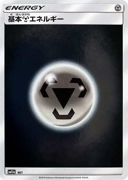 Basic Metal Energy - MET, SM12a: TAG TEAM GX: Tag All Stars MET