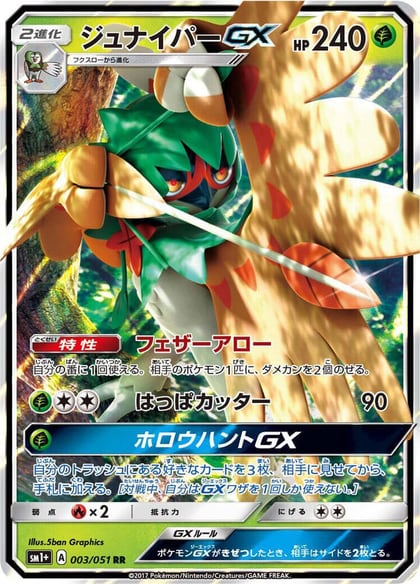 Decidueye GX - 003/051, sm1+: Enhanced Expansion Pack Sun & Moon 003/051
