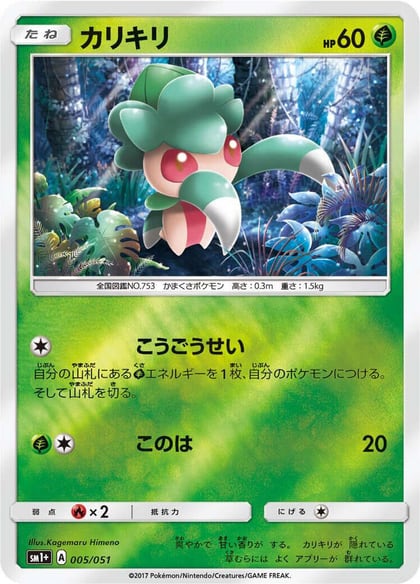 Fomantis, sm1+: Enhanced Expansion Pack Sun & Moon 005/051