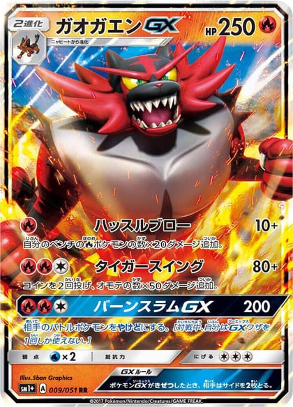 Incineroar GX - 009/051, sm1+: Enhanced Expansion Pack Sun & Moon 009/051