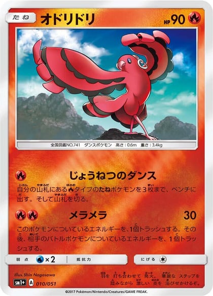 Oricorio - 010/051, sm1+: Enhanced Expansion Pack Sun & Moon 010/051