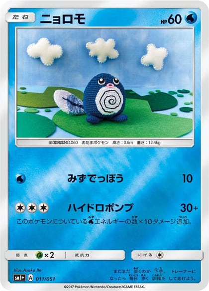 Poliwag, sm1+: Enhanced Expansion Pack Sun & Moon 011/051